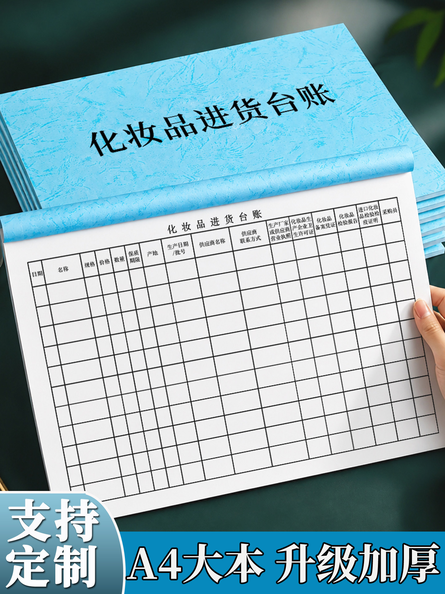 化妆品进货台账本化妆品进货登记本化妆品台账明细账本化妆品出入库登记簿化妆品台帐美容院美妆进货清单记录