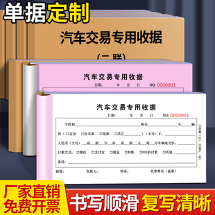 汽车交易专用收款 收据汽车车辆买卖销售单据 收据二联三联车行销售定金收据凭证购车定金收据二手车行买卖收款