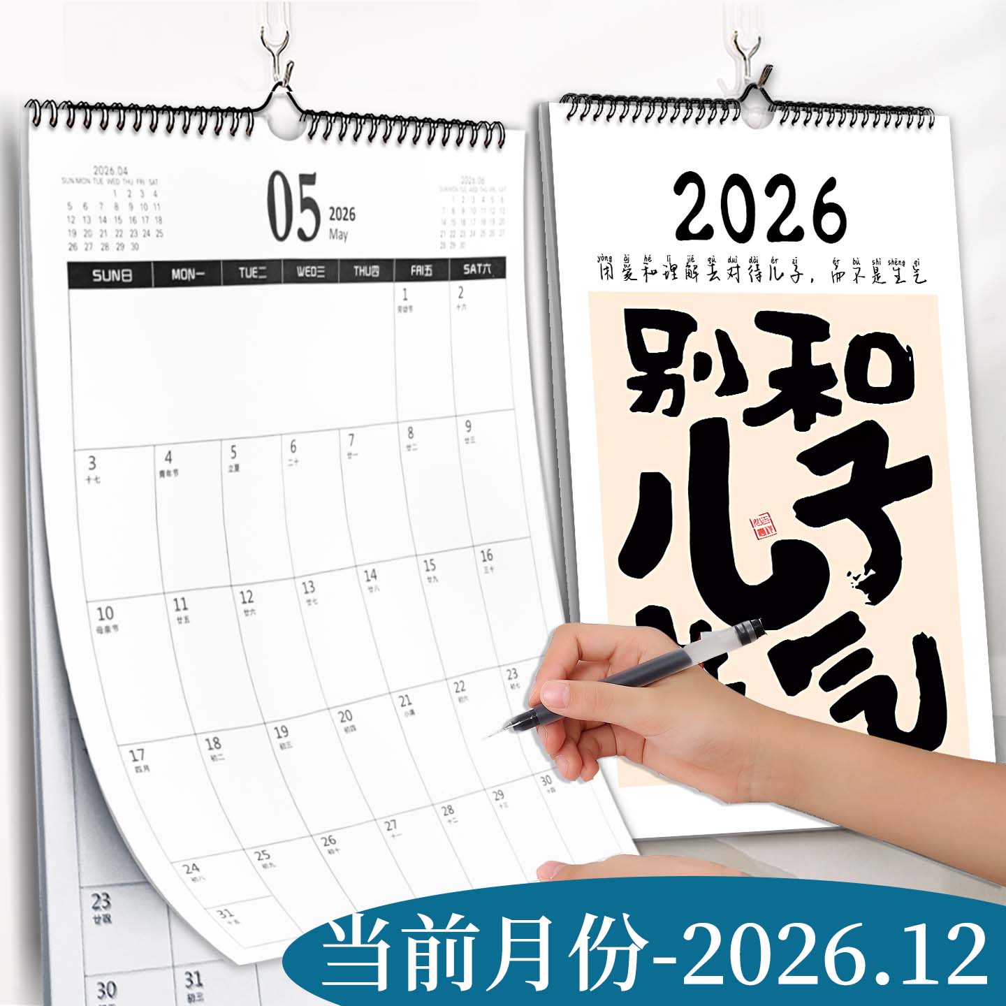 挂历2026年新款整年自律打卡