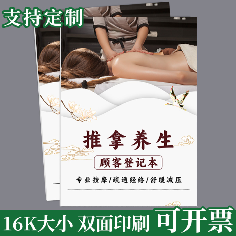 推拿养生会员资料登记表记录本