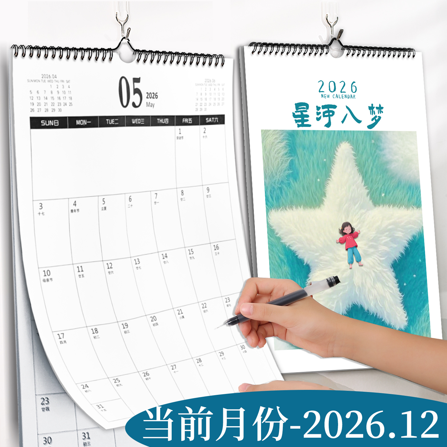 挂历2026年新款家用星河入梦马年创意挂墙装饰画大号挂式打卡免撕日历计划表墙贴日历本计划本考研倒计时月历图片