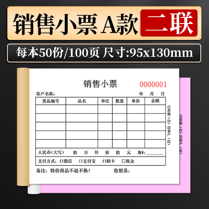 商品销售记录本单位个体工商户商铺企业销售登记本超市商店销售本每日记账本记账本明细表A4加厚可定制