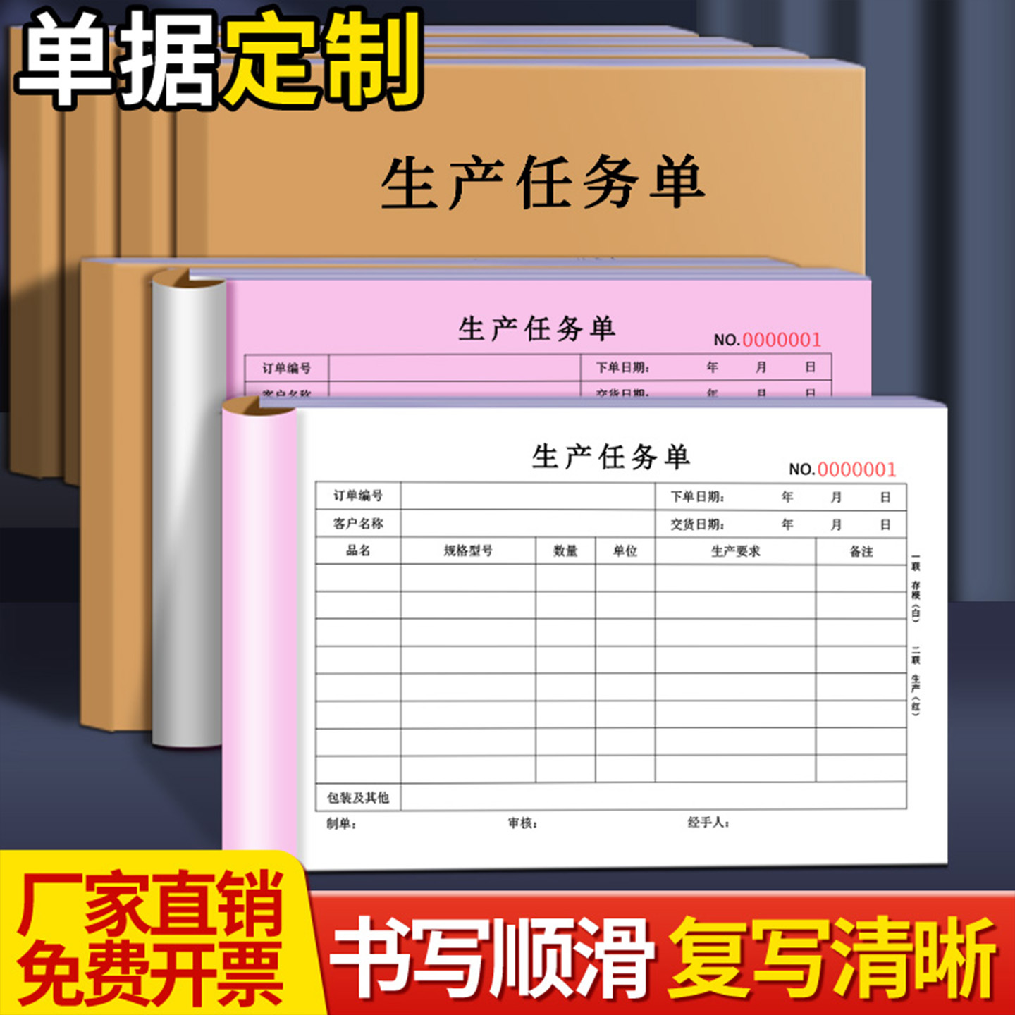 生产任务单车间票据定制