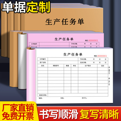 生产任务单车间票据定制