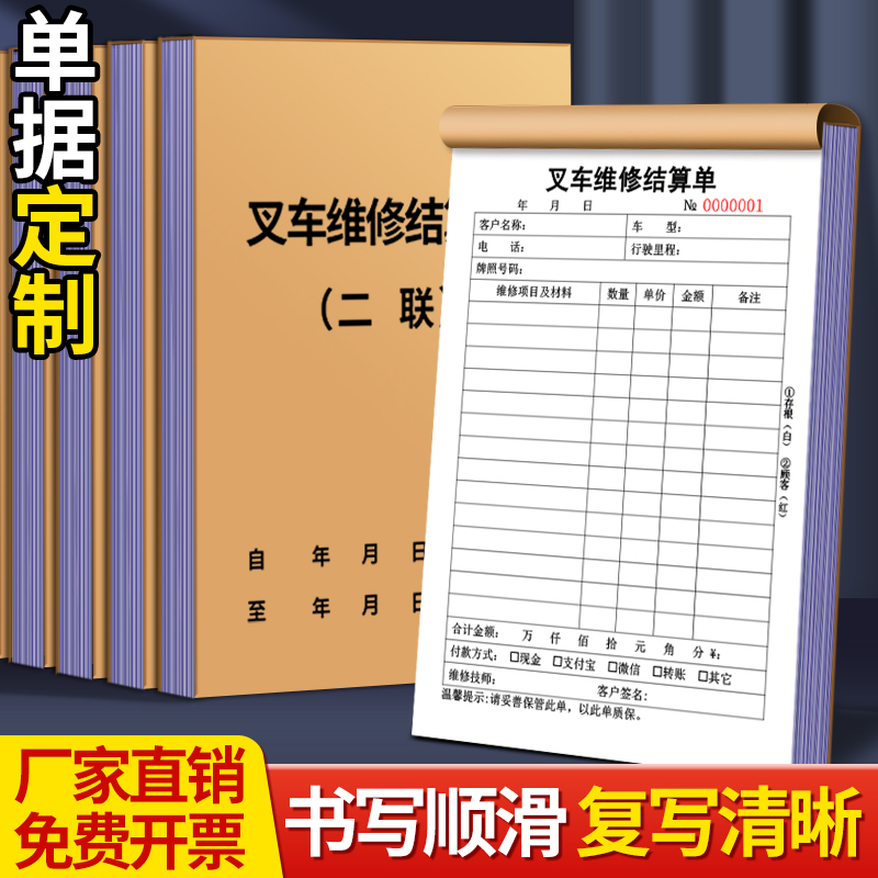 叉车维修结算单修理厂作业单据