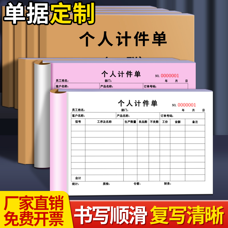 个人计件单生产计件记工单定做