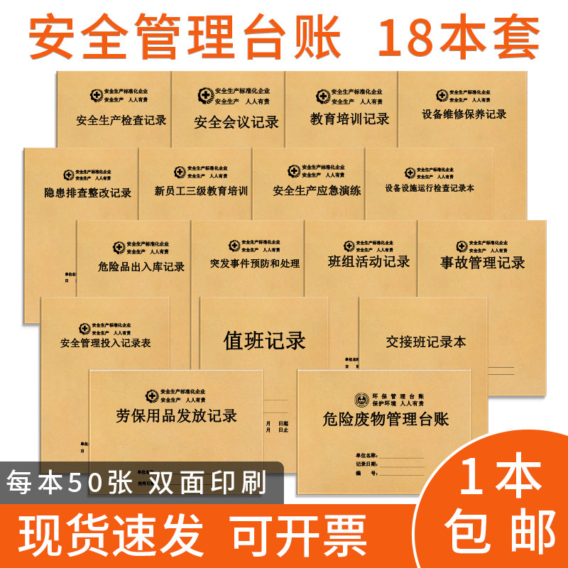 安全台账生产台账全套安全隐患台账生产管理台账生产检查记录本安全