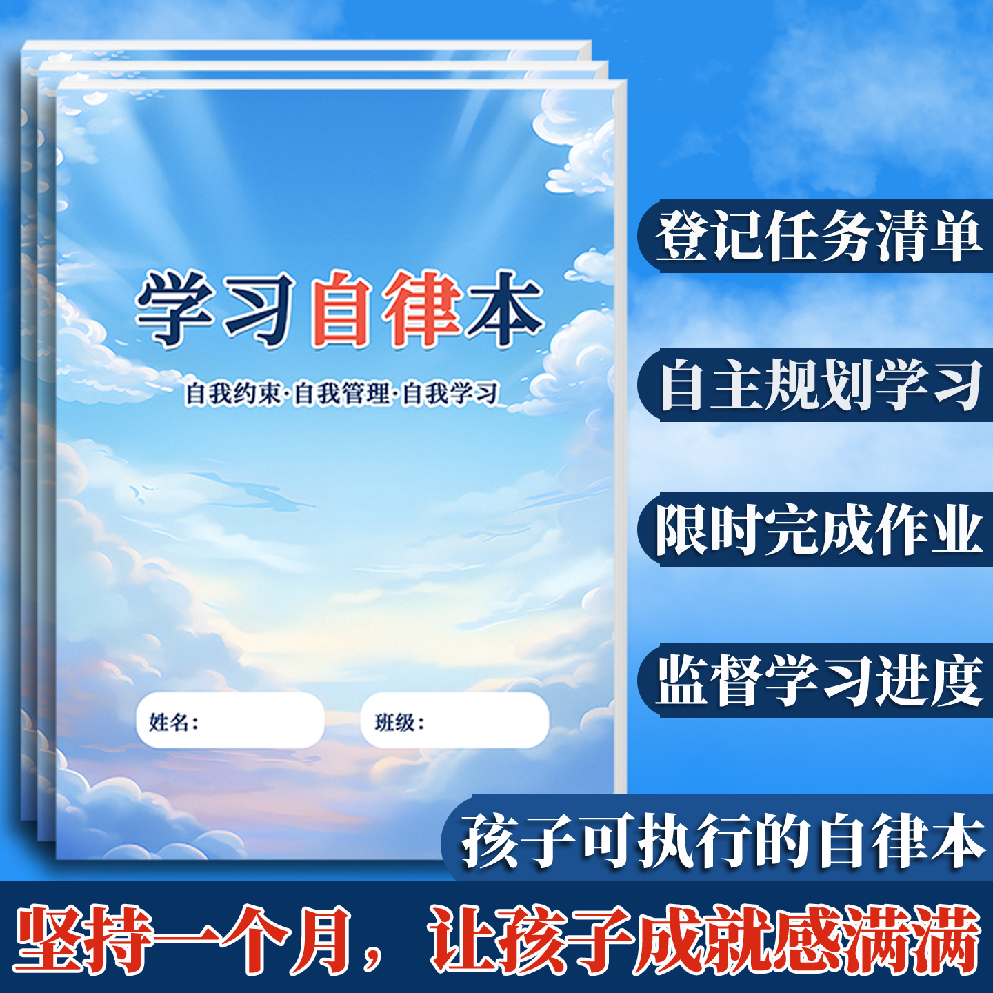 学习自律本神器写作业计划表