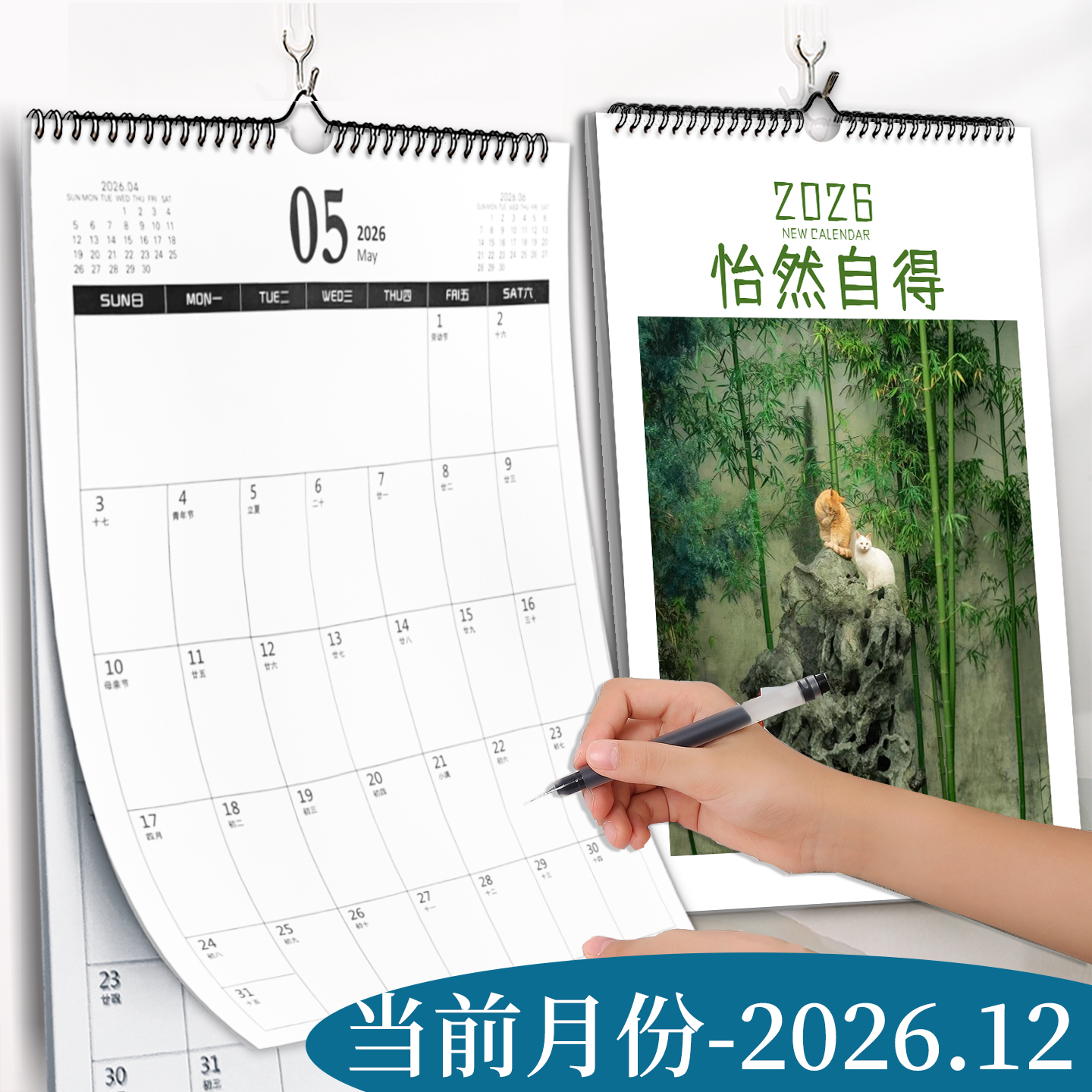 挂历2026年新款家用怡然自得马年创意挂墙装饰画大号挂式打卡免撕日历计划表墙贴日历本计划本考研倒计时月历图片