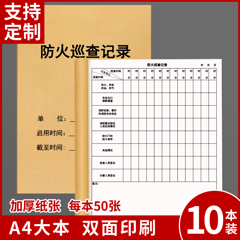 消防防火巡查记录双面