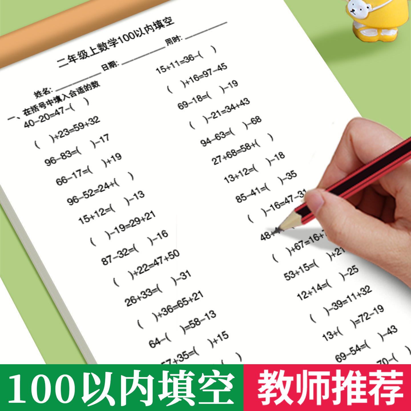 100以内算数填空练习本