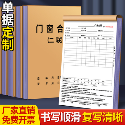 门窗合同门窗订货单据销售票据