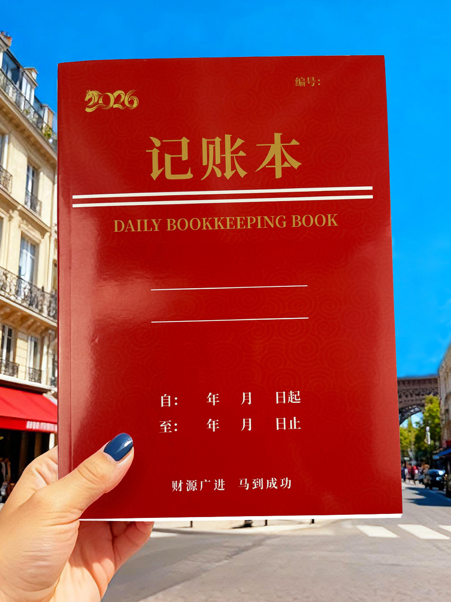 2026年每日记账本明细账家庭理财笔记本生活日常开支销售营业本现金人情收支明细台账本记录本家用工资表