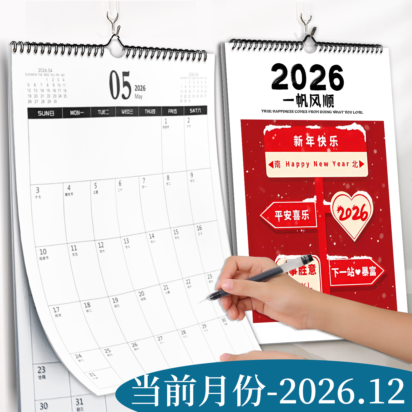 挂历2026年新款家用客厅一帆风顺马年创意挂墙装饰画大号挂式打卡免撕日历计划表墙贴计划本考研倒计时月历图片