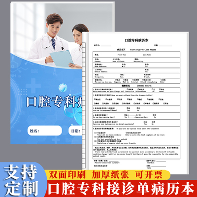 口腔专科病历本牙科门诊病例本