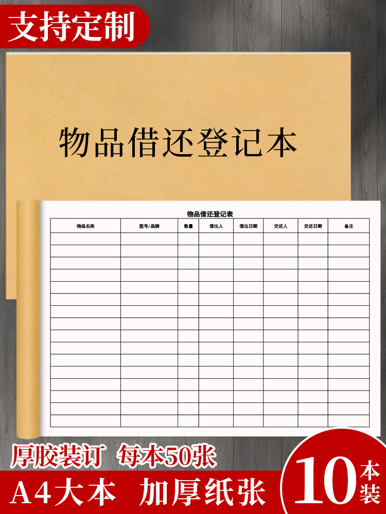 物品借还登记本物品领用交接借出进出库固定资产台账物品领用单办公用品领用登记本记录册借出归还出入库交接