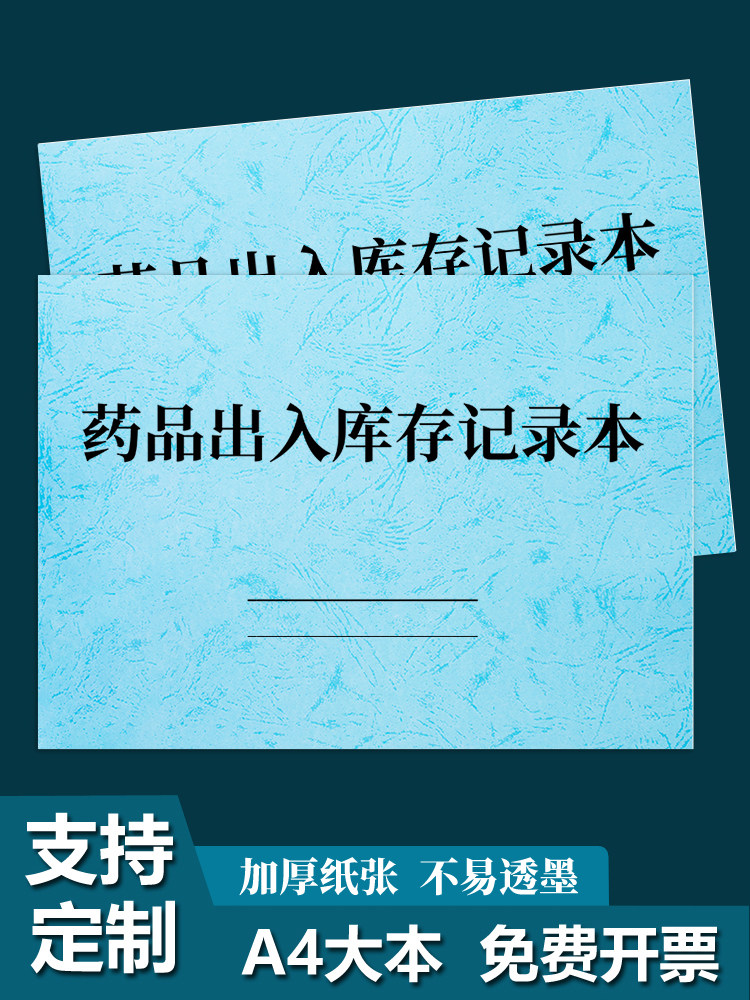 药品出入库存记录本商品出货单食品进出货台账明细表药房药店门诊医院药品进出库验收明细账登记本进销存台账