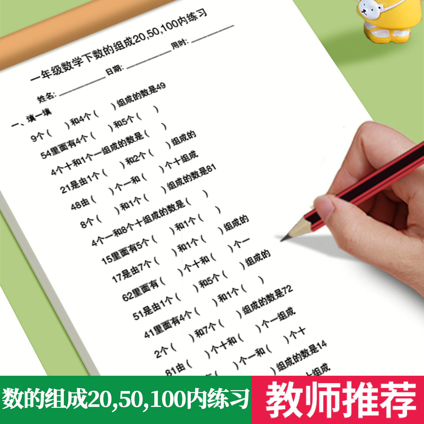 数的组成20,50,100内练习本