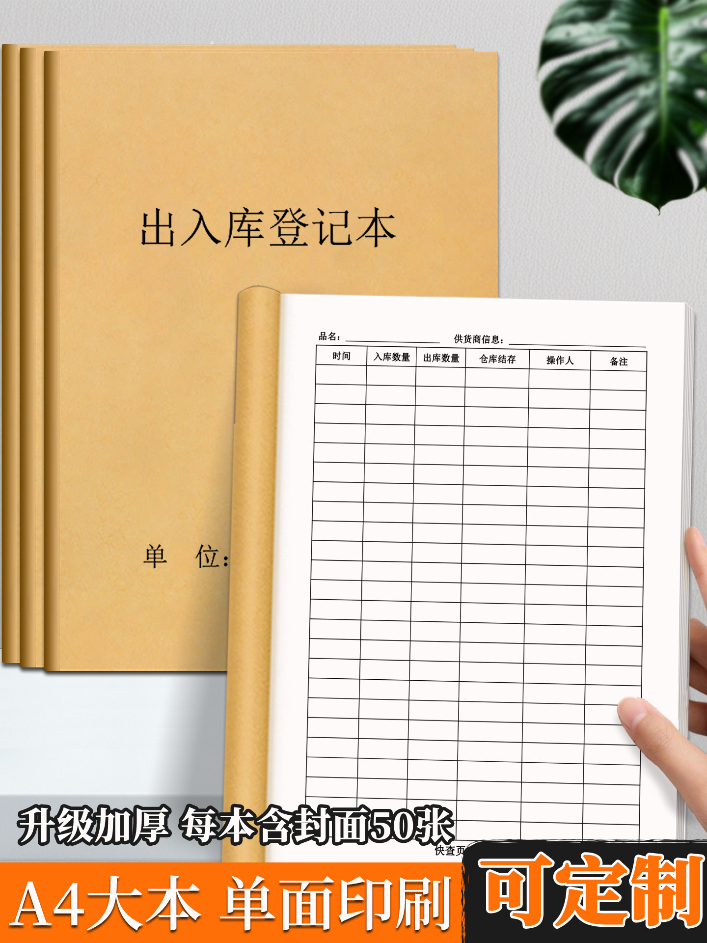 仓库出入库登记明细账本商品进货出货记账本通用店铺营业收入手帐服装店出入库记录本库房明细账本登记本定制