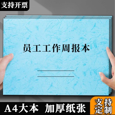 员工工作周报本工作日志计划表