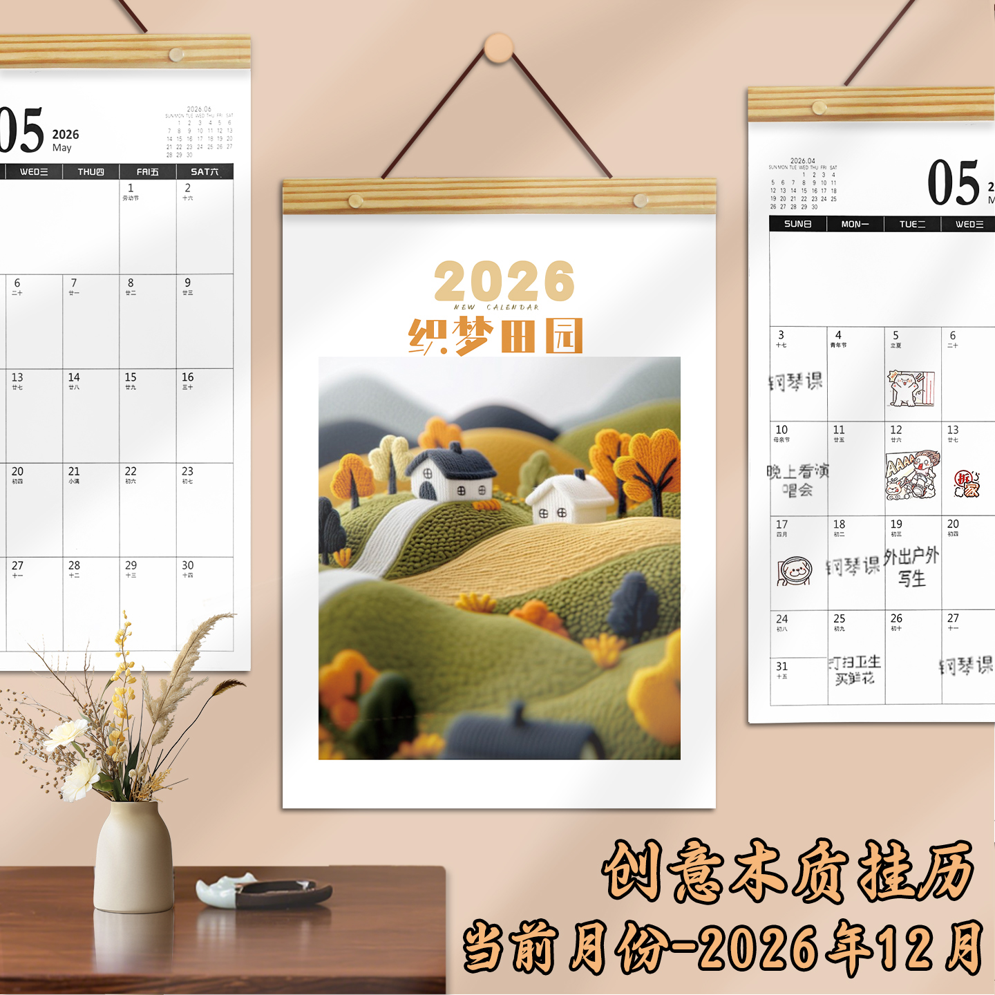 2026年挂墙月历家用记事备忘表