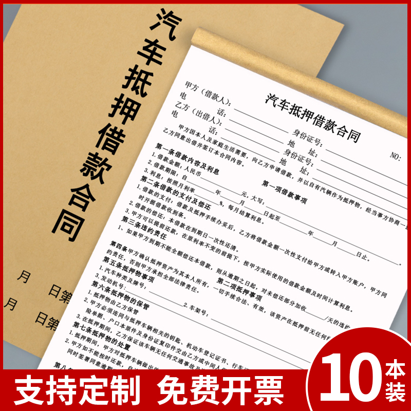 汽车抵押借款合同二三联