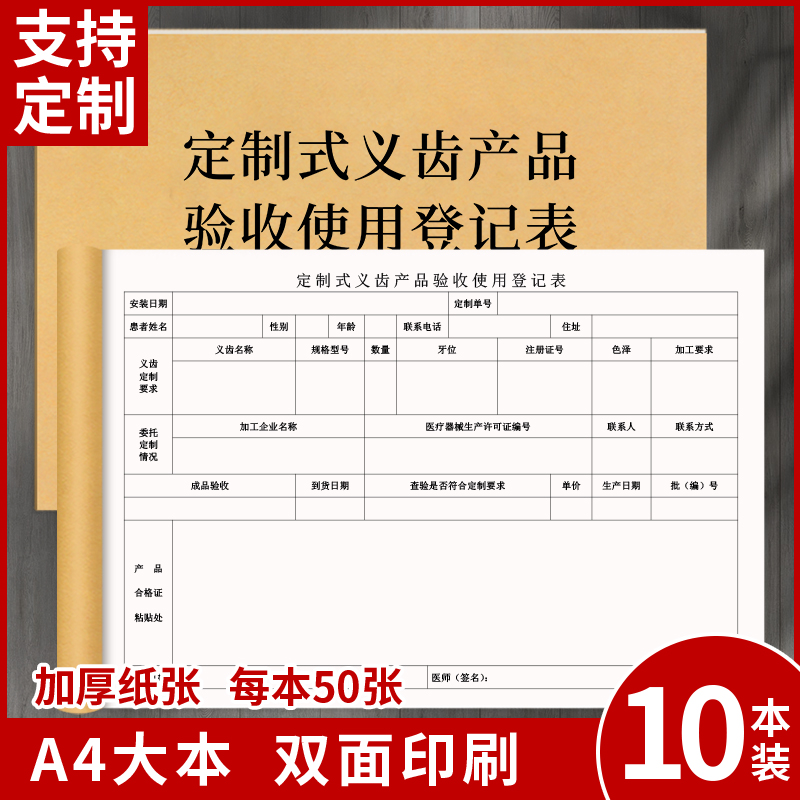 定制式义齿产品验收使用登记表