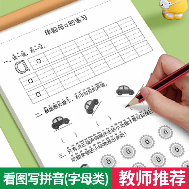 看图写拼音专项练习本一年级上册幼小衔接拼音强化训练启蒙教材一日一练拼读小能手学习识字卡片练习册幼儿园