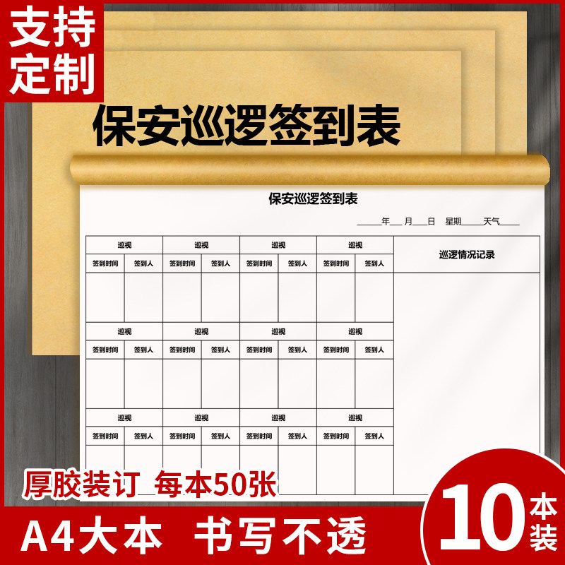 保安巡逻签到表物业小区值班表保安巡逻记录登记簿值班表门卫人巡逻
