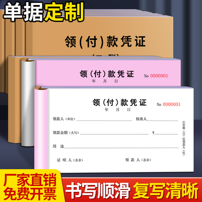 领付款凭证领款单据二联三联定做