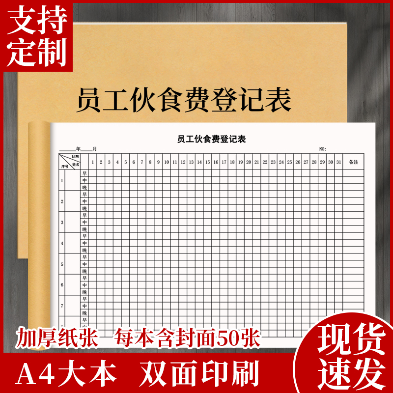 员工伙食费登记表台账本