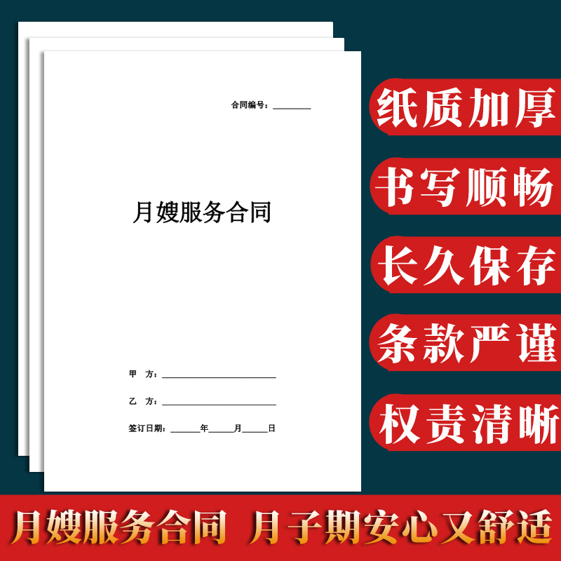 月嫂服务合同月子中心机构协议书
