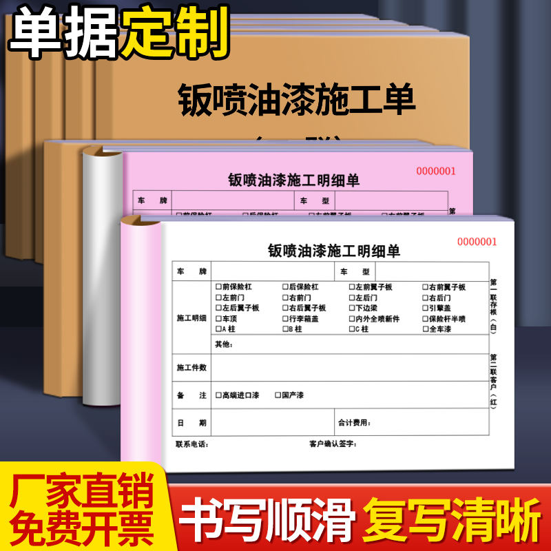 2本钣喷油漆施工单二联单据定制