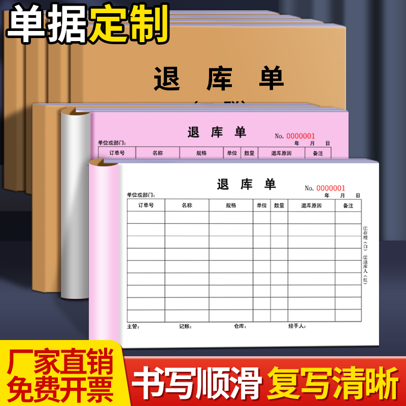 退库单退料单二联三联单据定制