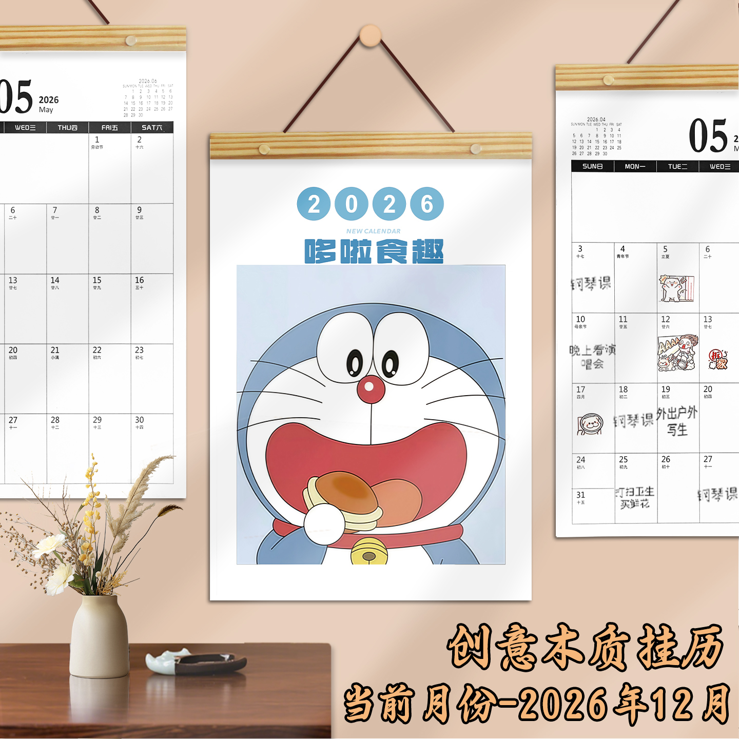 2026年新款家用挂墙大号自律挂历
