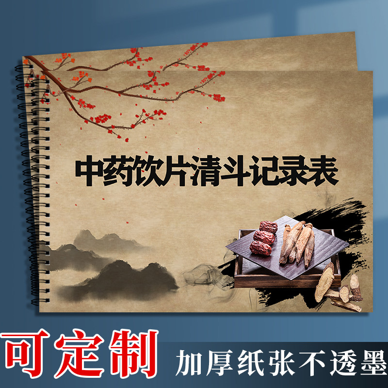 药房药品清斗记录表门诊登记本工作日志中药清斗复核中医院记录登记薄