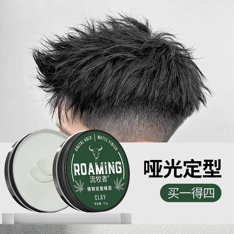 流牧者发泥发蜡男士定型自然蓬松发胶清香哑光头发造型无味发型女