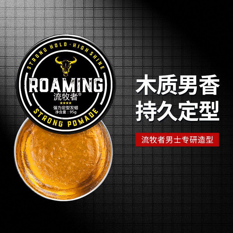 流牧者发蜡男士定型发胶清香哑光发泥自然蓬松发型神器油头膏发油