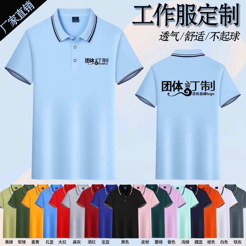 工作服T恤定制印logo公司团体夏季冰丝polo衫翻领餐饮工装短袖男图片