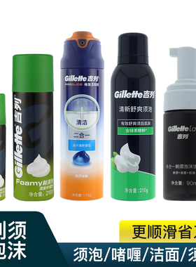 吉列剃须泡沫50g克清新柠檬210男士啫喱170二合一洁面乳80克
