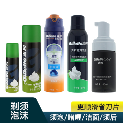 吉列剃须泡沫啫喱滋润