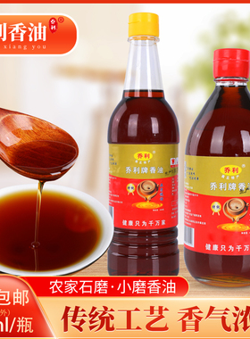 小磨香油河南省特产纯正家用农家石磨芝麻油月子香油2瓶共800ml