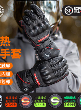 星空骑士摩托车骑行电加热羊皮手套男冬季防水保暖机车女防摔装备