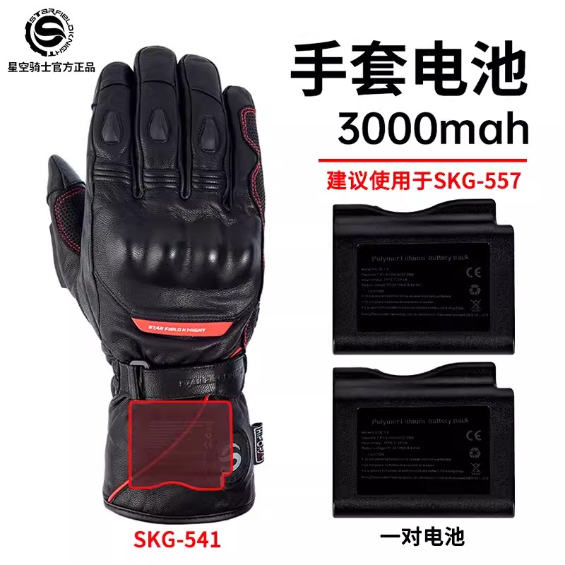 新款加热手套星空骑士充电器配件