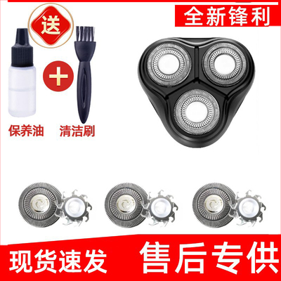 映趣电动剃须刀刀头配件