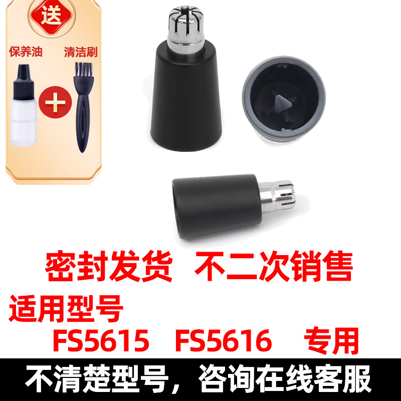 适用于飞科鼻毛修剪器刀头FS5615刀头FS5616刀片刀头框鼻毛头5615