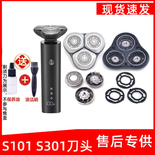 适用米家mijia小米电动剃须刀刀头配件S101 S301刮胡刀刀片充电器