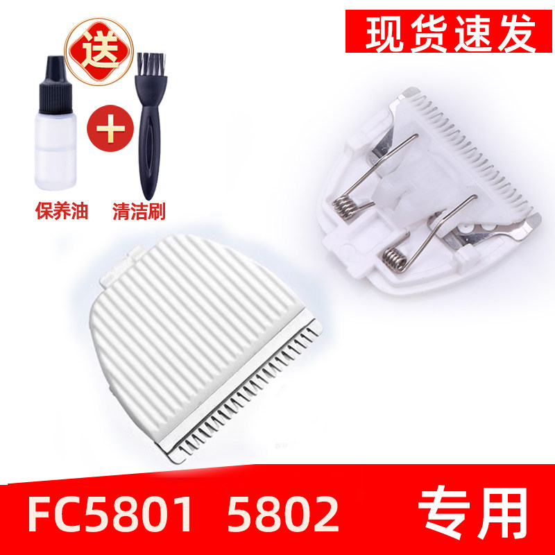 适用飞科理电动发器推剪剃头刀头 fc5801卡尺fc5802电动推剪