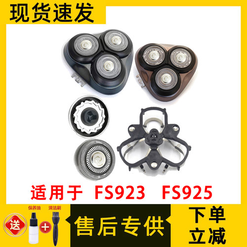 适用于飞科剃须刀FS923 FS925刀头刀片刀网刮胡刀头盖支架