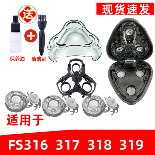 适用于飞科剃须刀FS316刀头FS317刀片318网319保护盖支架配件中座